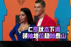 泰山开场5分钟连进两球，C罗防线形同虚设！的简单介绍
